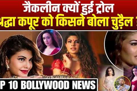 Top 10 Trending News of Bollywood | Entertainment News | Celebrity Gossips