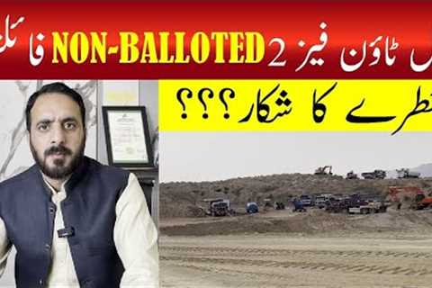 Faisal Town Phase 2 | Faisal Town 2 Latest | Future Development | Education City | Balloted |