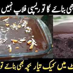 💯 successful Cake Recipe| Microwave Cake Recipe |5 minutes no oven cake