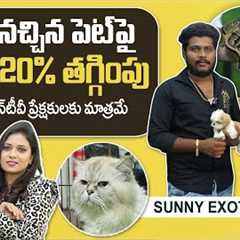 Sunny Exotic Pets | 15% to 20% Exclusive Offer For SumanTV PETS Subscribers | SumanTV PETS