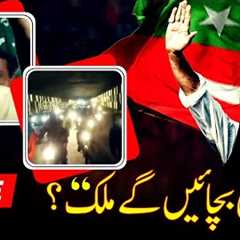🟢India Attack On Pakistan Islamabad News LIVE: PTI Workers Protest | Jammu Airport | Imran Khan