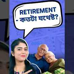 Want To Retire Early? How Much Do You Need?