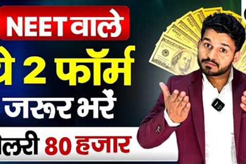 NEET STUDENTS MUST FILL THESE 2 FORMS | OTHER EXAM THAN NEET STUDENTS | WHICH CAREER OPTION IS BEST?