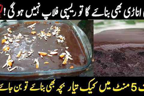 💯 successful Cake Recipe| Microwave Cake Recipe |5 minutes no oven cake