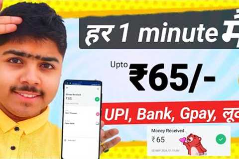 🤑2025 NEW UPI EARNING APP | EARN DAILY FREE UPI CASH WITHOUT INVESTMENT | EARN MONEY ONLINE