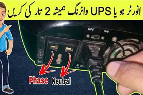 UPS AND SOLAR INVERTER WIRING | Step-by-Step Guide for Home Electric Online