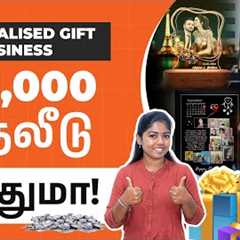 Start a Personalized Gift Business with Just ₹30,000! | Personalized Gifts Business Ideas in Tamil