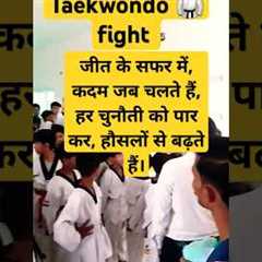 Taekwondo 🥋 fight #trending #game_activitiess #sports #shorts #viral_video #ytshorts