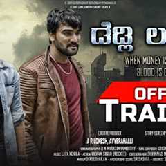 Deadly Lovers  - New Kannada Movie Trailer (4K) | Nagendra | Laya Kokila | Akil Kumar | Tanu Prasad