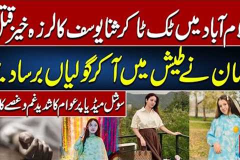 TikToker Sana Yousuf Shot Dead In Islamabad | Public Expresses Outrage on Social Media | 92NewsHD