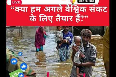 Are We Ready for the Next Global Crisis? 🌍 Aaj Ki Baat Trending News