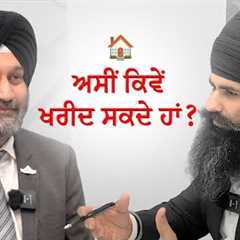 First Home Buying Tips! (punjabi)