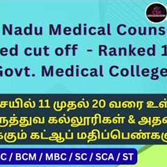 Tamilnadu Medical Selection  Counselling 2025 - Top 11 to 20 Govt. Medical Colleges Expected Cutoff