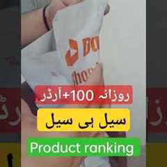 daraz product ranking #daraz #amazon #sellers #ecommerce #darazwale #earnmoneyonline