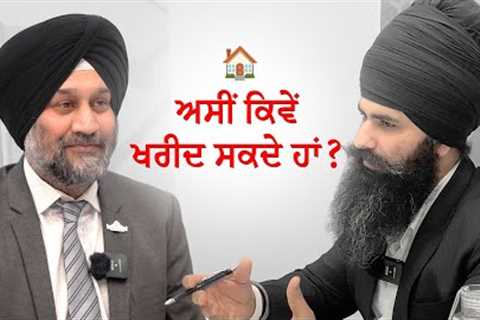 First Home Buying Tips! (punjabi)