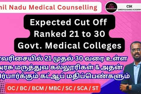 NEET 2025 | TN Medical Counselling 2025 - Ranking 21 to 30 Govt. Medical Colleges Expected Cutoff