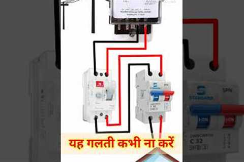 Correct Way to Connect MCB and RCCB In home wiring