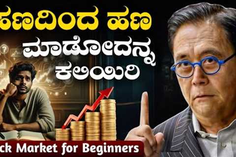 💰How to Invest in Stock Market for Beginners in Kannada | Stock Market in kannada