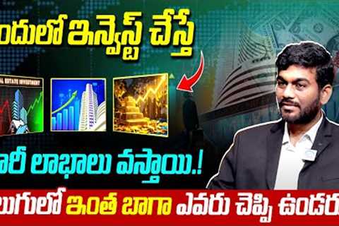 Sairam : Best Investment Ideas 2025 | Wealth Creation Tips Telugu | iDream Finance