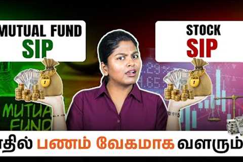 Mutual Fund SIP Vs Stock SIP - Which Is Better? | How to Invest in Stock Sip | Sip Explained Tamil