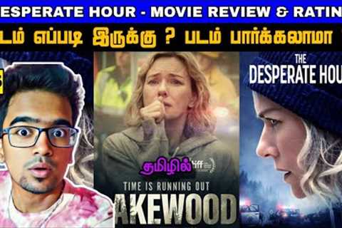 The Desperate Hour Movie Review Tamil | The Desperate Hour Review Tamil | The Desperate Hour Trailer