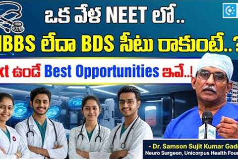 No MBBS or BDS Seat in NEET? Explore These Top Medical Career Options After NEET UG!