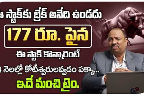 Guru Prasad : Stock Market Investment Tips Telugu | Best Stock To Buy Now 2025 | Idream Money Purse