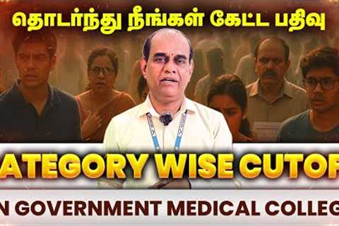 TN Government Medical College Cutoff 2025 🔥 | Full College-Wise Details &amp; Category Wise | NEET ..