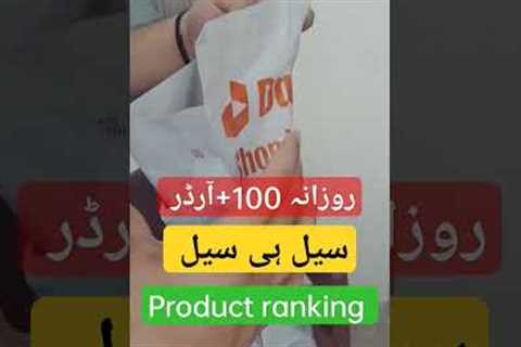 daraz product ranking #daraz #amazon #sellers #ecommerce #darazwale #earnmoneyonline