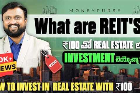 What are REITs in Telugu ? How to Invest in REAL ESTATE with ₹100 | Money Purse