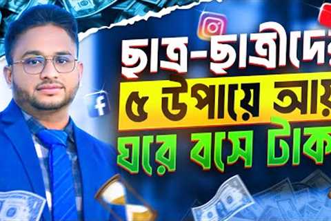 Online Income 2025 for Students | Five Online Earning Methods in Bangladesh | Earn Money Online