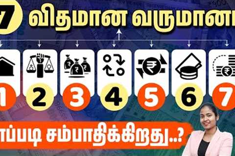 How to Earn 7 Different Types of Income in 2025 | Smart Ways to Earn Extra Income in Tamil |Yuvarani