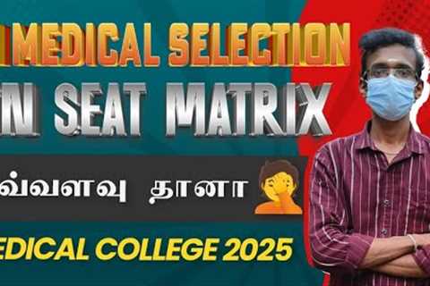 TN MBBS/BDS SEAT MATRIX FOR 2025🚀🚀 tnmedicalselection 2025🤫