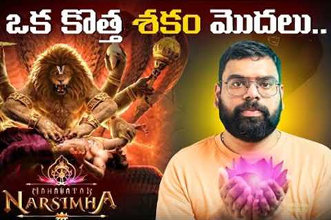 Mahavatar Narsimha Movie Review in Telugu | Ragadi Reviews