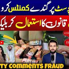 Saudi Arabia New Social Media Comments Fraud - Scams by Influencers | Trending - Arab Urdu News