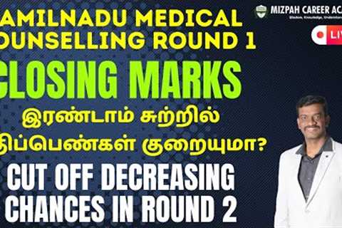 Closing Marks of Tamil Nadu Round 1 - Chances of Cut Off Marks Decrease in Round 2 - Detailed Report