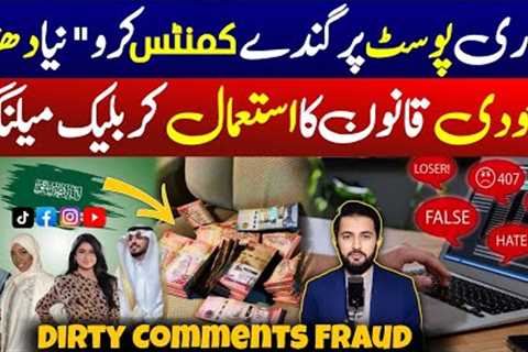 Saudi Arabia New Social Media Comments Fraud - Scams by Influencers | Trending - Arab Urdu News
