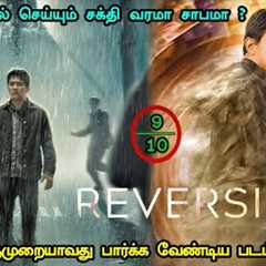 வாழ்வில் மிஸ் பண்ணவே கூடாத படம் | Tamil Hollywood Times | movie story explained in tamil