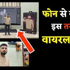 Instagram Viral Photo Kaise Banaye | 3D cartoon type photo viral social media photo ai se banao