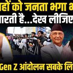 NEPAL GEN Z PROTEST | NEPAL LATEST NEWS | YOUTH MOVEMENT | NEPO KIDS  | SOCIAL MEDIA BAN | KP OLI
