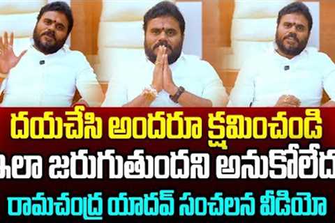 Bode Ramachandra Yadav Shocking Selfie Video | Sr NTR Statue Controversy | Trending Telugu