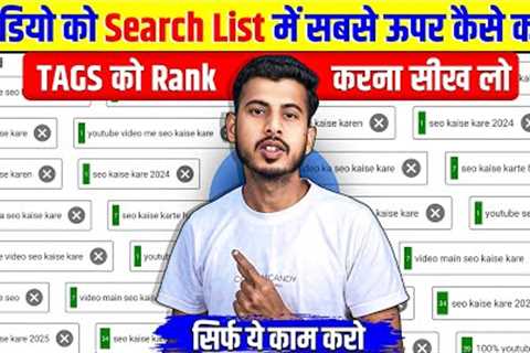 🔴 Live Proof | Youtube Video Rank Kare || Video Ko Search Me Kaise Laye | seo kaise kare