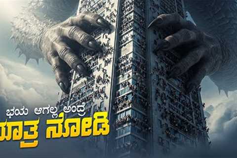 First Titan Movie Explained In Kannada • Sci-Fi Thriller • Plot Review