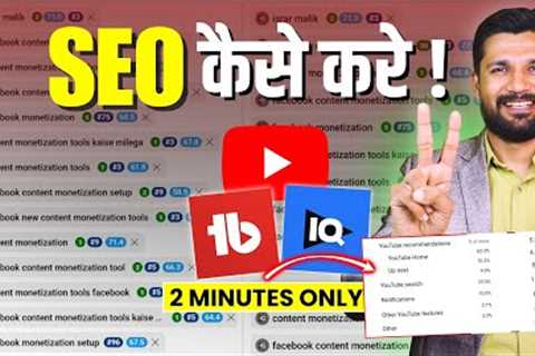SEO Tutorial : हर Video RANK करेगा🚀 | SEO Kaise Kare | YouTube SEO Kaise Kare | YouTube Video SEO
