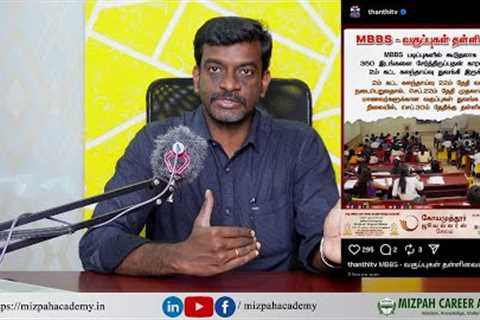 1st Year MBBS Starts from Sept 30 - Tamil Nadu Medical Colleges Classes Starting Date 2025