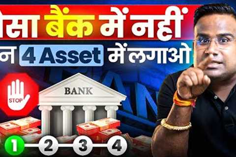 Invest In These 4 Assets | Don't Keep Money In Bank | High Return Asset | SAGAR SINHA