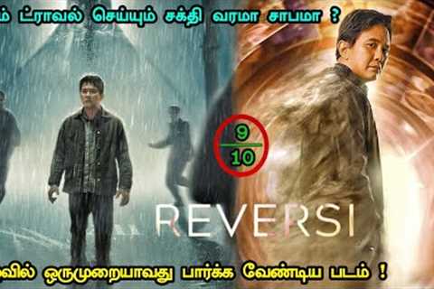 வாழ்வில் மிஸ் பண்ணவே கூடாத படம் | Tamil Hollywood Times | movie story explained in tamil