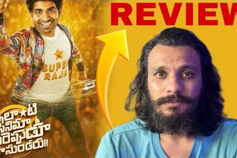 Ilanti Cinema Meereppudu Chusundaru Review || Poolachokka Reviews || Super Raja Movie Review 