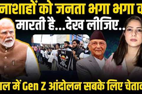 NEPAL GEN Z PROTEST | NEPAL LATEST NEWS | YOUTH MOVEMENT | NEPO KIDS  | SOCIAL MEDIA BAN | KP OLI