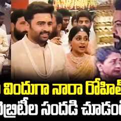 Telugu Film Industry Top Celebrities In Nara Rohith Marraige | Nara Rohith | Cloud Media